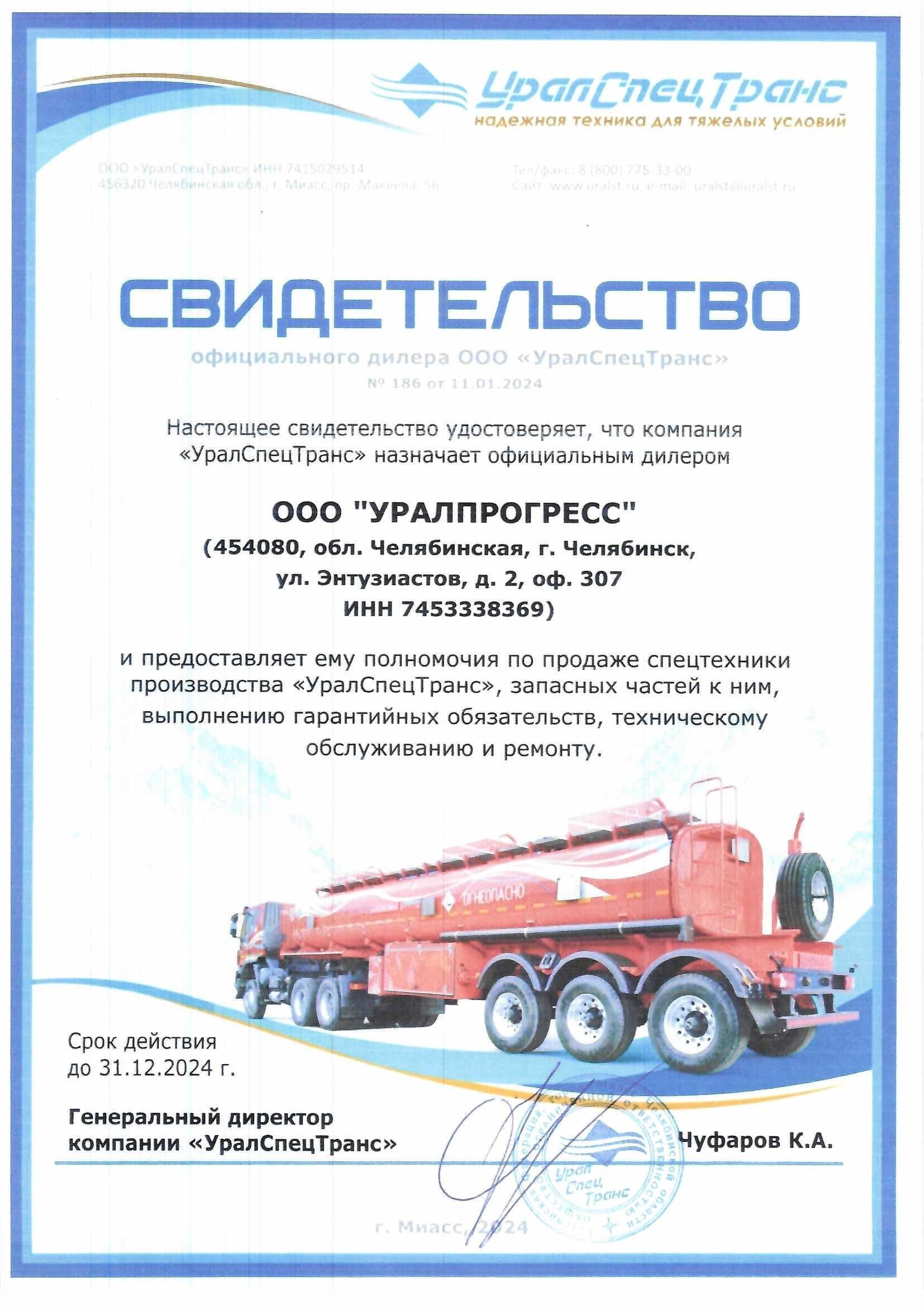 Сертификаты "Уралпрогесс"