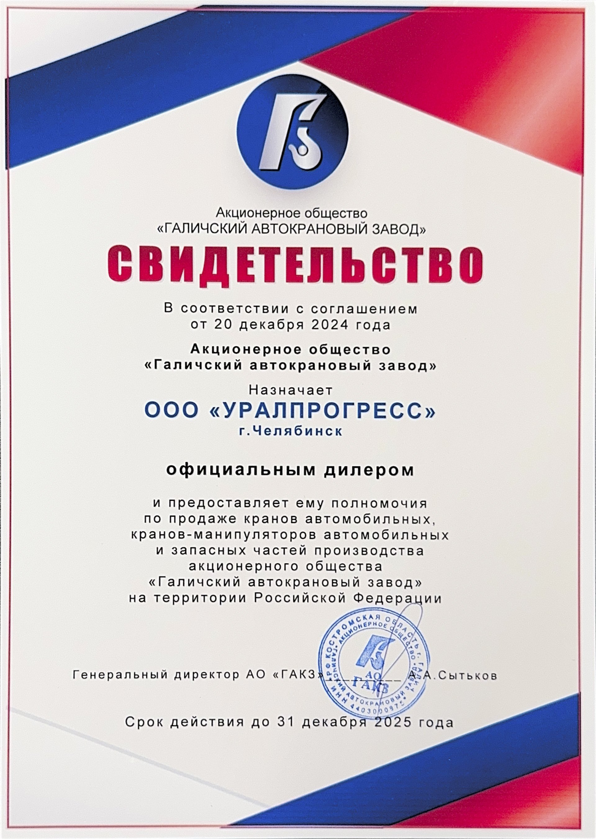 Дилерские сертификаты