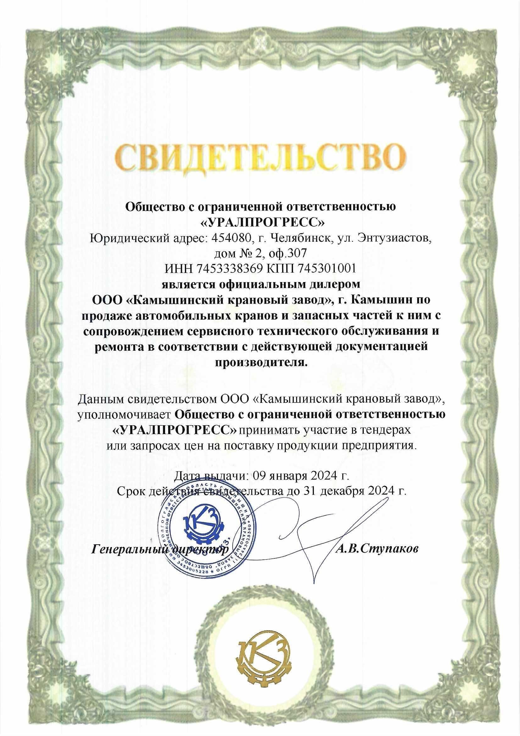 Сертификаты "Уралпрогесс"