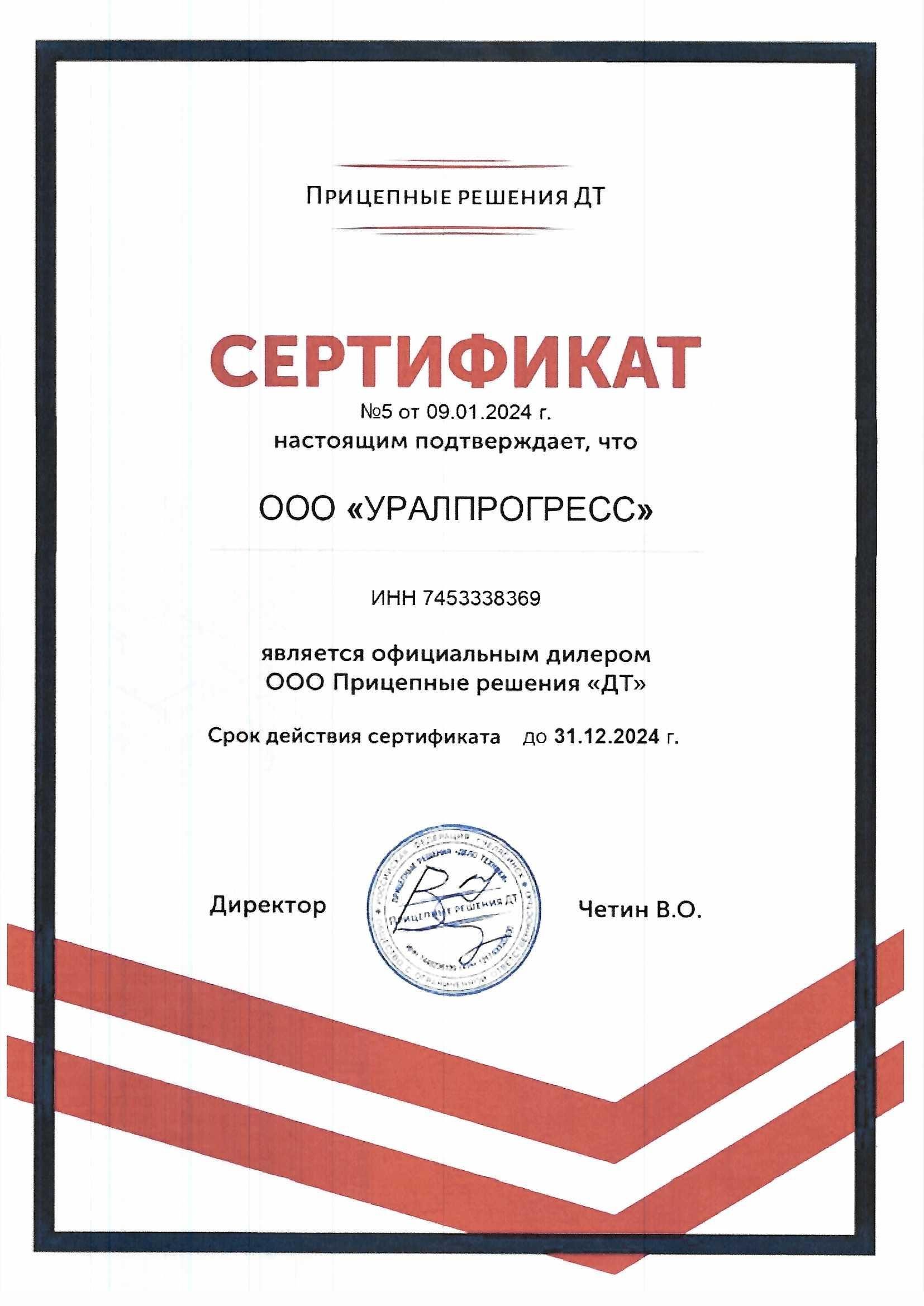 Сертификаты "Уралпрогесс"