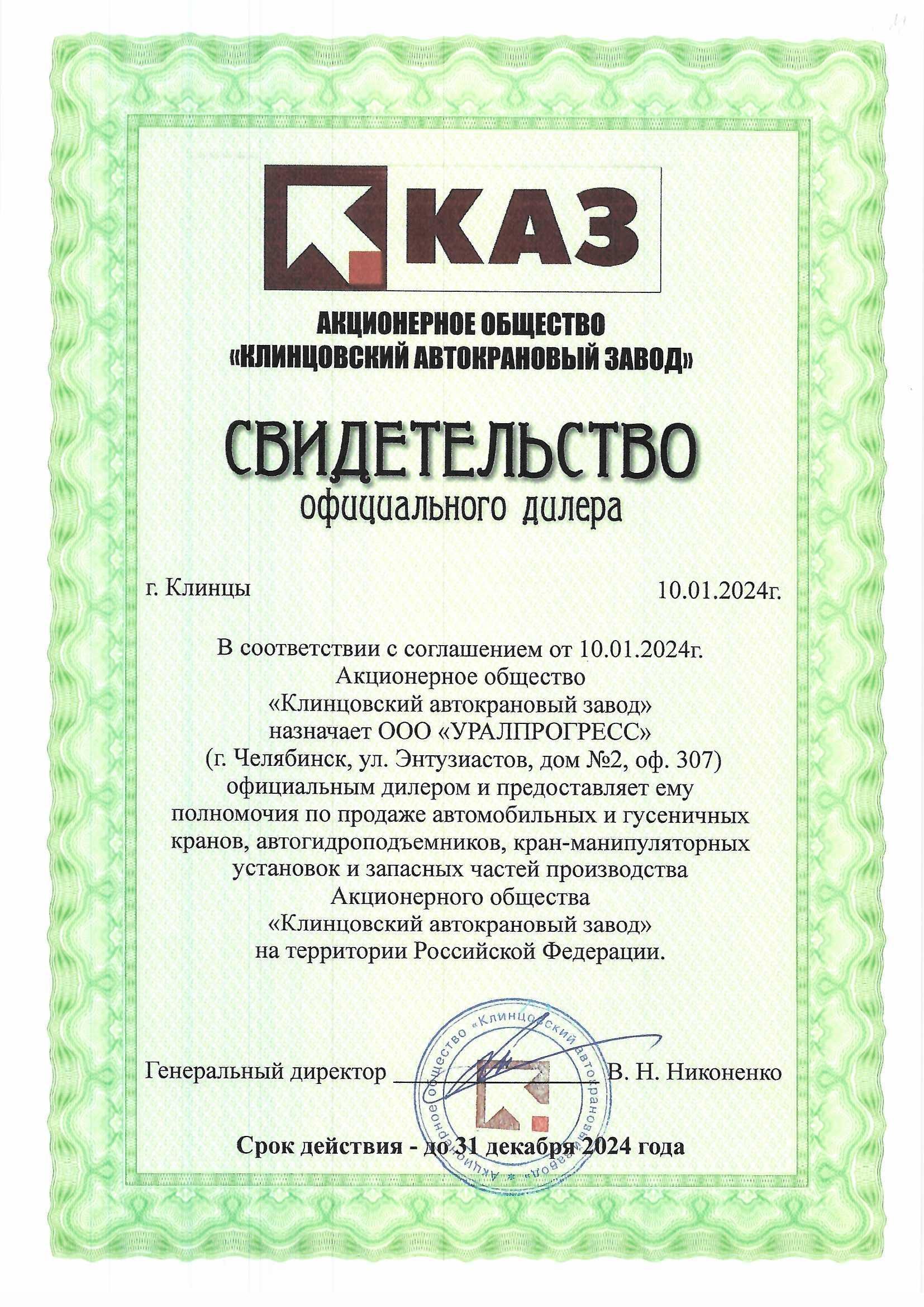 Сертификаты "Уралпрогесс"